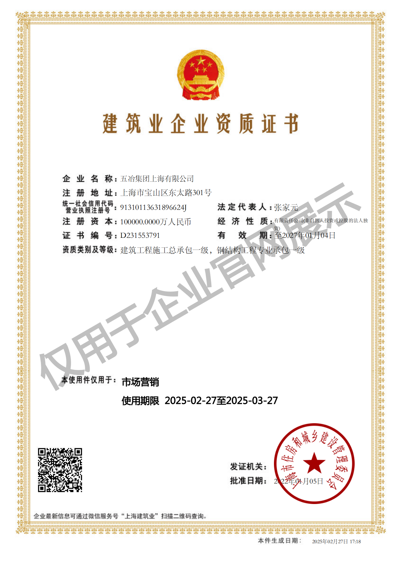 B体育·网页版·（中国）首页,建筑业企业资质证书-20220105160026087