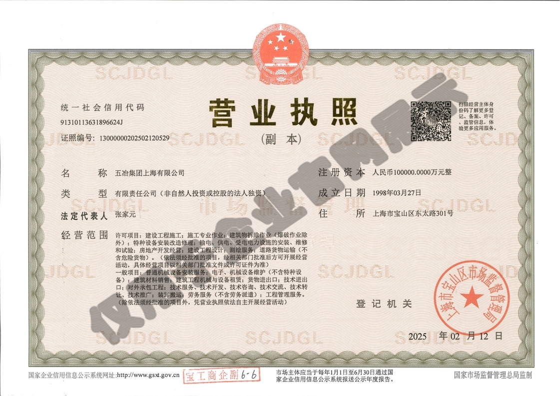 营业执照：B体育·网页版·（中国）首页,（副本）水印